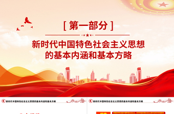 2025新时代中国特色社会主义思想主题教育PPT大气精美风党员干部学习教育专题党课课件模板免费下载