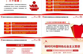 2025新时代中国特色社会主义思想主题教育PPT大气精美风党员干部学习教育专题党课课件模板免费下载