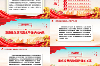 2025正确处理五个重大关系持续推进生态文明建设ppt大气精美深化对生态文明建设的规律性认识基层党组织党支部专题党课教育课件免费下载