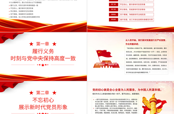 2025国企党员的先锋模范作用PPT红色简洁不忘初心牢记使命甘于奉献党建辅导讲座免费下载