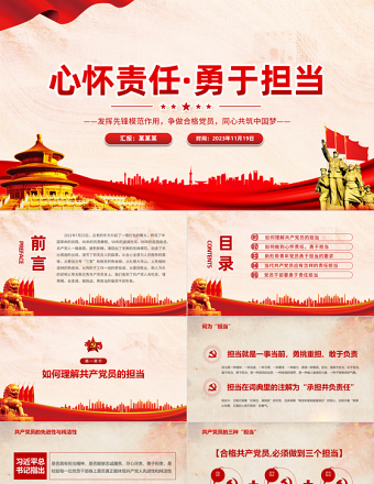 2025优质强化责任担当意识PPT红色质感发挥先锋模范作用争做合格党员同心共筑中国梦微党课免费下载