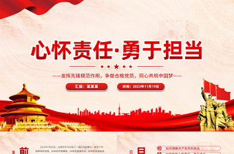 2025中国梦免费党课ppt免费下载
