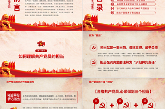 2025优质强化责任担当意识PPT红色质感发挥先锋模范作用争做合格党员同心共筑中国梦微党课免费下载
