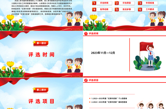 2025精美时尚少先队争章活动PPT红领巾奖章四星章评选工作的通知少先队工作模板免费下载