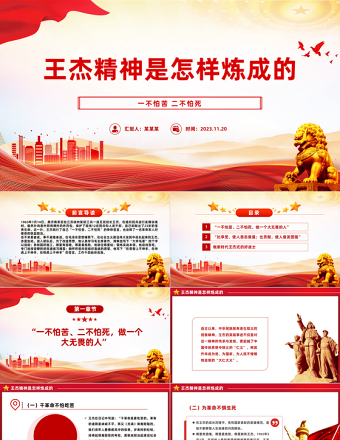 2025精品弘扬王杰精神汲取奋进力量PPT大气党政风缅怀先烈伟绩弘扬英雄精神思想教育党课免费下载
