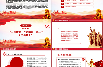 2025精品弘扬王杰精神汲取奋进力量PPT大气党政风缅怀先烈伟绩弘扬英雄精神思想教育党课免费下载