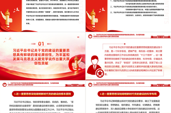 2025时尚大气全面推进新时代党的建设新的伟大工程的科学指引PPT红色经典深入学习习近平党建思想专题党课免费下载
