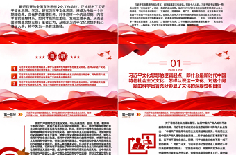 2025红色经典习近平文化思想的核心要义就是文化自信ppt深入学习、研究习近平文化思想党组织党支部党员学习培训党课课件免费下载