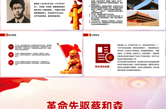 2025红色质感党史人物志蔡和森PPT感悟信仰的力量传承红色精神主题党日课件免费下载