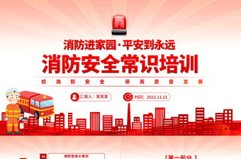消防安全ppt