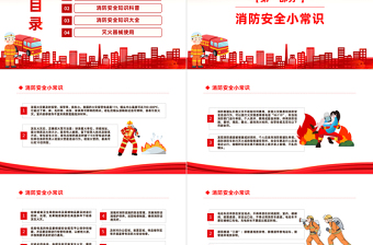 2025红色渐变消防进家园平安到永远PPT全国消防宣传日安全知识培训课件免费下载
