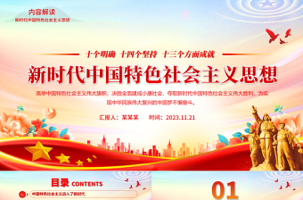 2025高举中国特色社会主义伟大旗帜PPT创意党政风习近平新时代中国特色社会主义思想内容解读党课课件免费下载