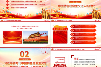 2025高举中国特色社会主义伟大旗帜PPT创意党政风习近平新时代中国特色社会主义思想内容解读党课课件免费下载