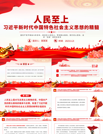 2025红色庄严坚持人民至上贯彻群众路线践行初心使命追求无我境界的百年PPT精美党政风党支部主题党日课件免费下载