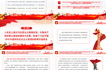 2025红色庄严坚持人民至上贯彻群众路线践行初心使命追求无我境界的百年PPT精美党政风党支部主题党日课件免费下载