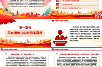 2025红色党政风以数字技术赋能新时代文化建设 ppt红色党政风中国特色社会主义文化建设党组织党群专题党课教育课件免费下载