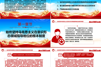 2025红色党建风 党须领导意识形态的建设工作ppt精美党政习近平新时代文化建设思想专题党课教育课件免费下载