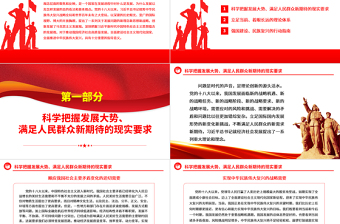 2025深刻把握习近平新时代中国特色社会主义思想蕴含的发展观ppt大气精美深入学习习近平新时代发展思想党组织专题党课教育课件免费下载
