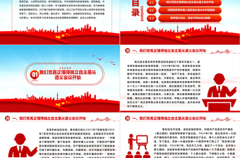 2025坚定毛泽东同志独立自主的探索和实践精神ppt红色党政风深入研究毛泽东思想党员专题教育党课课件免费下载