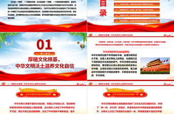 2025优秀坚定文化自信 不断提升国家文化软实力和中华文化影响力ppt红色精美深入学习习近平文化思想党支部党组织党员学习培训党课课件免费下载