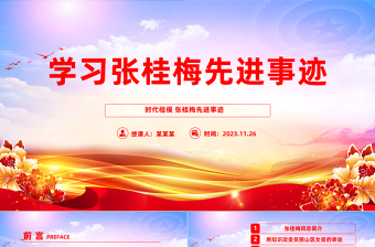大气时尚学习张桂梅事迹PPT学习时代楷模主题党课课件模板免费下载