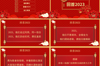 精品龙年开门红2024企业年会年终总结晚会颁奖典礼模板免费下载