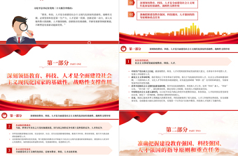红色时尚 2023加快建设教育强国、科技强国、人才强国PPT简约党建风党员干部学习教育专题党课课件模板免费下载