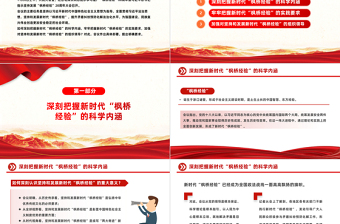 2025红色庄严发展新时代枫桥经验PPT红色精美提升基层治理体系和治理能力现代化水平化解基层矛盾风险防范党课课件免费下载