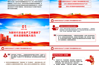 红色经典安全生产科学指南PPT精美大气2023总书记山东考察关于安全生产工作重要讲话课件免费下载