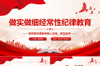 2025党员纪律教育党课ppt免费下载