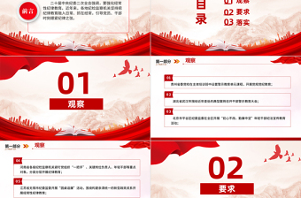2025时尚大气经常性纪律教育PPT红色精美党员干部职工进行纪律教育培训廉政警示教育党课免费下载