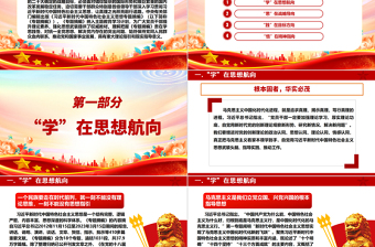 2025红色质感引导前行的精神之魂因科学真理灼灼其华ppt红色大气风学思践悟《习近平新时代中国特色社会主义思想专题摘编》专题党课教育课件免费下载