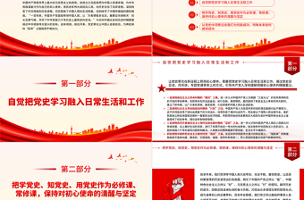 2025时尚大气推动党史教育常态化锤炼初心铸使命PPT大气精美风党员干部学习教育专题党课课件模板免费下载