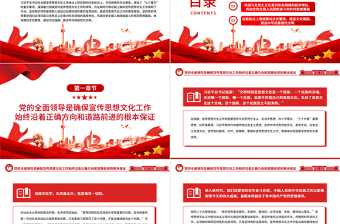 2025精美大气学习贯彻习近平文化思想开创宣传思想文化工作新局面PPT党员教育专题党课免费下载