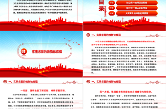 2025极简风深入研究习近平生态文明思想的理论根基ppt大气简洁风学习习近平新时代生态文明思想基层党员专题党课学习课件免费下载