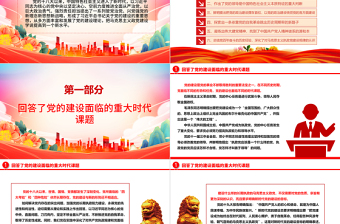 2025简洁实用十八大以来党的建设理论提高到新水平ppt红色党政深入学习习近平总书记关于党的建设的重要思想基层党组织党员专题党课课件免费下载