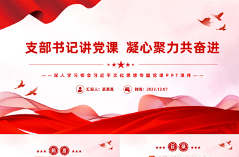 2025讲党课ppt课件主题免费下载