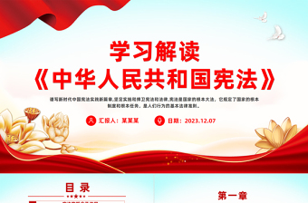 中国人民宪法ppt
