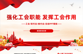 2025精美时尚工会民主管理维权工作总结汇报PPT职代会教代会总结课件免费下载