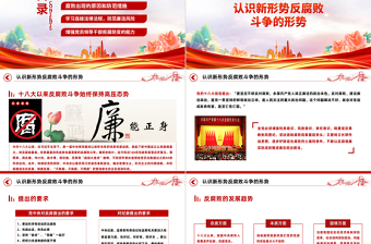 2025红色创意精美党政风严守职业底线公职人员廉洁从业培训课程课件免费下载