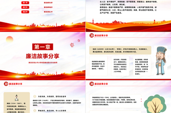 2025红色党建风校园廉洁警示文化教育PPT简洁清新中小学廉洁警示文化教育主题班会课件免费下载