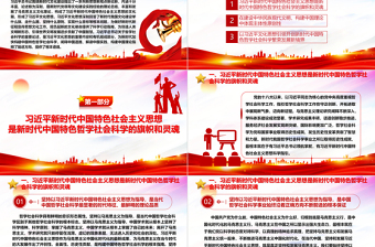 2025大气精美加快构建中国特色哲学社会科学的指路明灯ppt大气党政深入学习习近平新时代文化思想党组织党员学习培训党课课件免费下载