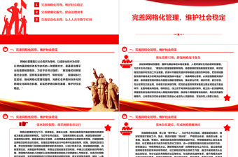 2025简洁大气提高完善基层治理平台的三重路径ppt大气党政维护社会稳定、加强党的基层治理基层党组织党员学习培训党课课件免费下载
