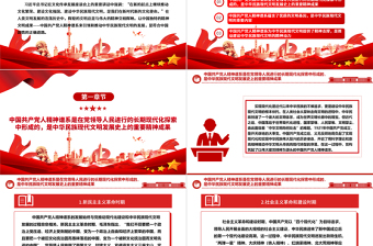 2025红色大气中国共产党人精神谱系引领建设中华民族现代文明ppt大气简洁深入学习贯彻习近平文化思想党组织专题党课课件免费下载