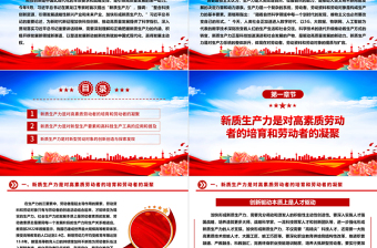2025优秀正确把握新质生产力的内涵ppt大气精美风科技创新是引领高质量发展的第一动力党员专题党课课件免费下载
