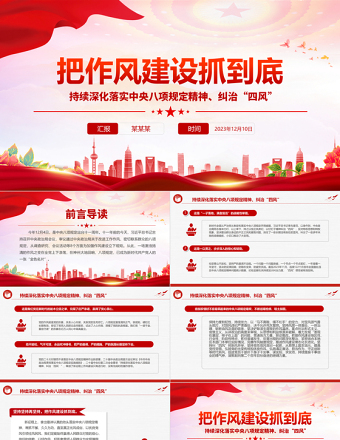 2025大气精美狠抓作风建设PPT大气简洁持之以恒抓好作风建设激浊扬清鼓正气树新风党课免费下载