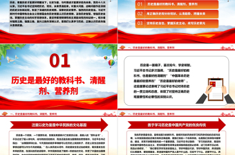 2025红色渐变深刻把握习近平中国特色社会主义思想蕴含的历史观ppt红色大气以史为鉴、与时俱进才能更好走向未来党组织专题党课课件免费下载