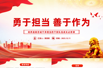 2025担当落实党课ppt免费下载