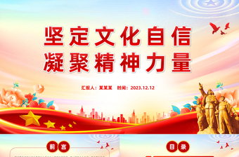 2025红色庄严极简风坚定文化自信建设社会主义文化强国PPT深入学习习近平文化思想专题党课课件模板免费下载