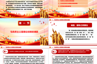 2025红色创意毫不动摇马克思主义中国化时代化的魂和根ppt红色简洁风深刻学习习近平“两个结合”重要观点党组织党员党课课件免费下载